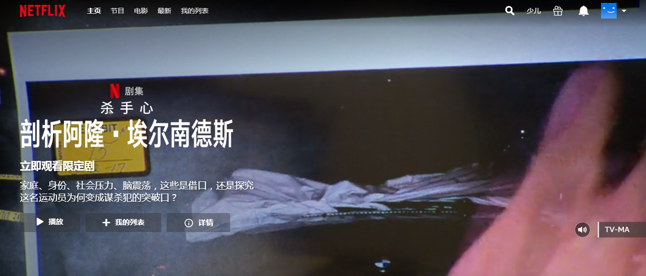 在中国如何看Netflix(奈飞)