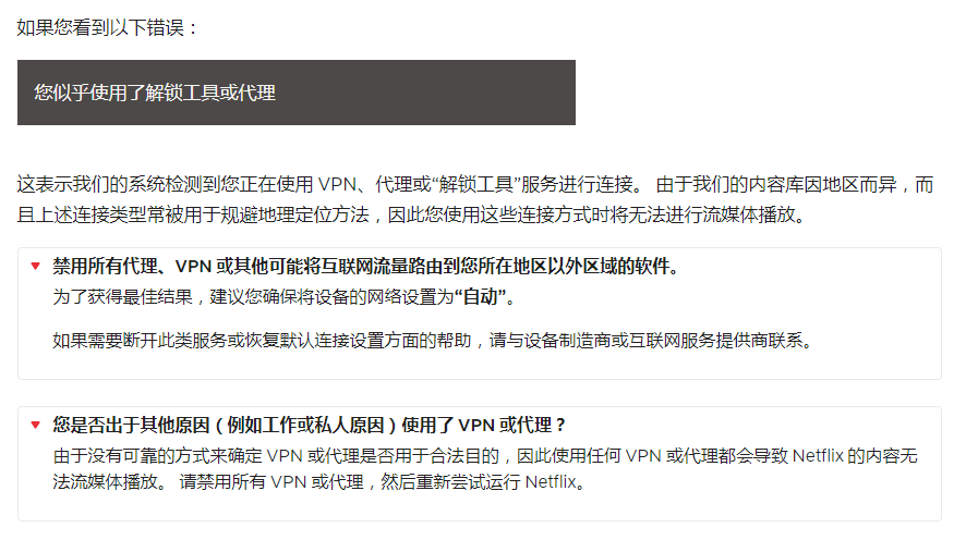 netflix网络错误